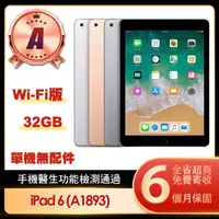 在飛比找momo購物網優惠-【Apple 蘋果】A級福利品 iPad 6 2018(9.