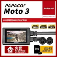 在飛比找momo購物網優惠-【PAPAGO!】MOTO 3 雙鏡頭 WIFI 機車 行車