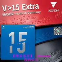 在飛比找露天拍賣優惠-正品VICTAS乒乓球膠皮球拍反膠V15內能套膠丹羽孝希Li