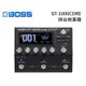 ♪♪學友樂器音響♪♪ BOSS GT-1000CORE 綜合效果器 IR模擬 電吉他 貝斯