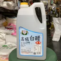 在飛比找蝦皮購物優惠-頂好 高級白醋 合成醋 3公升 食用 清潔用 白醋 清潔醋 