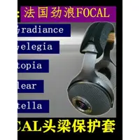 在飛比找ETMall東森購物網優惠-適用于法國勁浪FOCAL utopia大烏中烏金烏封閉烏托邦