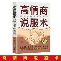 在飛比找Yahoo!奇摩拍賣優惠-正版 高情商演講術 高情商說服術 高情商聊天術 1冊 高情商