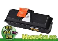 在飛比找Yahoo!奇摩拍賣優惠-【NanoColor】Kyocera FS-1120 FS1