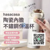 在飛比找露天拍賣優惠-【免運】hasacasa 陶瓷內膽不鏽鋼保溫杯 480ml 