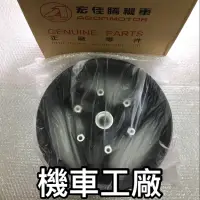 在飛比找蝦皮購物優惠-機車工廠 宏佳騰 elite 300i 前輪框 輪框 鋁合金