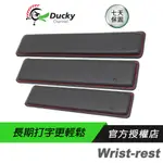 DUCKY WRIST-REST 皮質護腕墊 /黑底紅線/手靠墊/護手墊/皮革設計