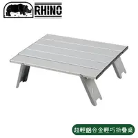 在飛比找樂天市場購物網優惠-【RHINO 犀牛 超輕鋁合金輕巧折疊桌《銀白》】614/小