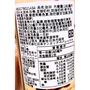 【亞菈小舖】日本零食 Sangaria Quality 咖啡歐蕾 185ml【優】