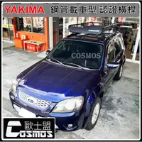 在飛比找蝦皮購物優惠-高雄歐士盟門市 Kuga/Escape/i-MAX 【YAK