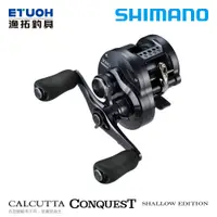 在飛比找蝦皮商城優惠-[預購] SHIMANO 24 CALCUTTA CONQU