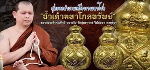 泰國 佛牌 招財葫蘆 銅製 龍波拉大師 瓦蘇差瓦寺