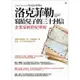 洛克菲勒寫給兒子的三十封信 (第2版) 誠品eslite