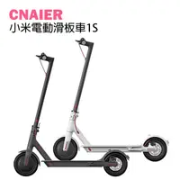 在飛比找蝦皮購物優惠-【CNAIER】小米電動滑板車1S 附發票 折疊自行車 三秒