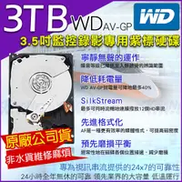 在飛比找Yahoo奇摩購物中心優惠-監視器周邊 KINGNET WD 紫標 3TB 3T 3.5