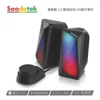 在飛比找PChome24h購物優惠-【Soodatek】電競感2.0聲道炫彩LED藍芽喇叭 / 