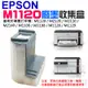 【呆灣現貨】EPSON M1120 廢墨收集盒＃B02018A 適用M1120 M2120 M2110 M2140 廢墨