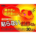 日本製 岡本 飛象手握式暖暖包 暖暖包 貼式 手握式 貼式暖暖包 貼的暖暖包 AAA