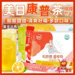 韓國 KOMBUCHA 美日康普茶 單支售 康普茶 茶 冰茶 康普冰茶  五味子茶 檸檬 西柚 麝香葡萄 HAPPY購物