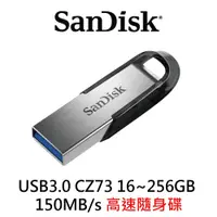 在飛比找蝦皮商城優惠-【就是要玩】SanDisk CZ73 150MB /s 高速