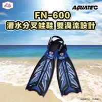 在飛比找momo購物網優惠-【AQUATEC】FN-600潛水分叉蛙鞋 黑藍色 適合腳長