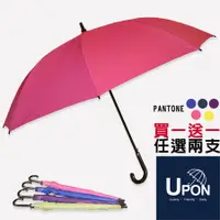 在飛比找蝦皮商城優惠-UPON雨傘 【買一送一】大防風八骨自動直立傘  真心推薦/