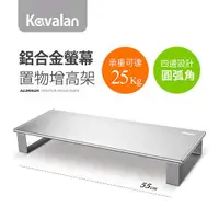 在飛比找有閑購物優惠-Kavalan V16鋁合金螢幕增高架