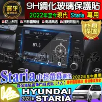 在飛比找蝦皮商城精選優惠-🌠現貨🌠Hyundai 現代 2022年至今 Staria 