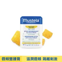 在飛比找蝦皮商城優惠-Mustela 慕之恬廊 慕之幼 高效唇頰雙護膏9.2g 寶