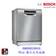 【預購品 30-40工作天】BOSCH 博世 SMS8ZCI00X 8系列 獨立式 沸石 60cm 洗碗機 110V 1