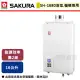 【櫻花】16L 供排平衡智能恆溫熱水器(浴室、櫥櫃專用) SH-1680(LPG/FF式)