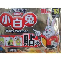 在飛比找蝦皮購物優惠-日本暖包專鋪~日本小林製藥小白兔貼式暖暖包 14小時長效