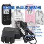 適用110V OMRON歐姆龍變壓器 低周波 低週波按摩儀電源適配器HV-F311 F320 F021 F022充電器