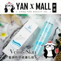 在飛比找樂天市場購物網優惠-Venus Skin 維納斯 藍銅胜肽修護化妝水 (120m