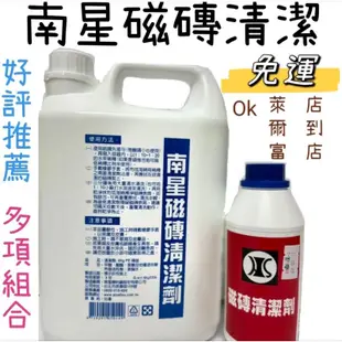 4kg & 500g 南星磁磚清潔劑 殘留在磁磚上水泥殘餘 磁磚清潔劑  水泥殘餘 草酸