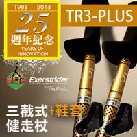 在飛比找PChome商店街優惠-【Exerstrider 愛行者三截式健走杖-閃耀金+鞋套】