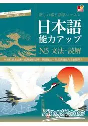 在飛比找樂天市場購物網優惠-日本語能力UP：N5文法.讀解