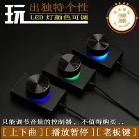 在飛比找Yahoo!奇摩拍賣優惠-USB電腦外置音量調節器多媒體控制器線控器開關旋扭無失真