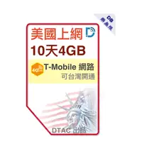 在飛比找蝦皮商城優惠-4G【美國 10天 4GB 純 上網】美國 T-MOBILE