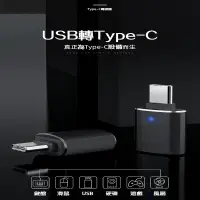 在飛比找生活市集優惠-小型轉接頭 TYPE-C to USB3.0 兩色任選
