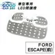 【Goodcar168】ESCAPE(前) 汽車室內LED閱讀燈 車種專用 燈板 燈泡 車內頂燈FORD適用