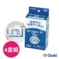 在飛比找PChome24h購物優惠-【4盒組】OSAKI 眼部周圍清淨棉(每盒16入，共64入)