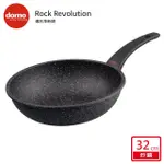 【DOMO鍋具】DOMO ROCK REVOLUTION 礦石革新深底炒鍋 32CM-2.0(32CM/把手升級/)