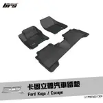 【BRS光研社】L1FR05601309 3D MATS KUGA 卡固 立體 汽車 踏墊 FORD 福特 二代