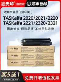 在飛比找露天拍賣優惠-鑫天印適用京瓷2021粉盒TASKalfa 2020 222