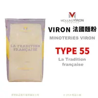 在飛比找蝦皮購物優惠-【橙品手作】法國VIRON 法國麵粉 T55 (分裝)【烘焙