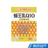 三多 蜂王乳Q10青春活力錠 60粒/盒 蜂王乳+輔酵素Q10+維生素E+維生素C 現貨 蝦皮直送