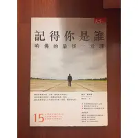 在飛比找蝦皮購物優惠-經典好書收藏系列_記得你是誰/哈佛的最後一堂課