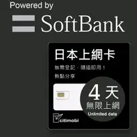 在飛比找momo購物網優惠-【citimobi】日本上網卡4天吃到飽(2GB/日高速流量