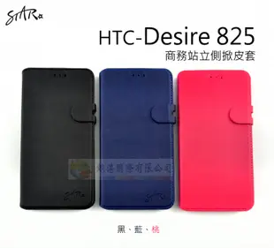 鯨湛國際~STAR原廠 【限量】HTC Desire 825 商務站立側掀皮套 磁扣軟殼保護套 書本套